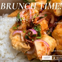 ข้าวปลาหมึกทอดยำแซ่บ