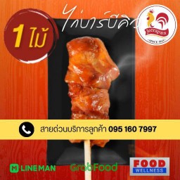 ไก่บาร์บีคิว 1 ไม้