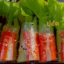 สลัดโรลปูอัด