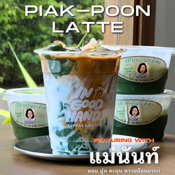 (ต่อเวลา!) PIAK-POON Latte