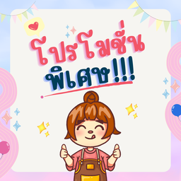 เมนู คู่หู ขายดี คละ 3 แก้ว ราคาพิเศษ !!!