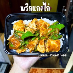 ผัดพริกแกงไก่ ฮาลาล