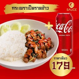 (เมนูขายดี แถมฟรี โค้ก) กะเพราเป็ดราดข้าว