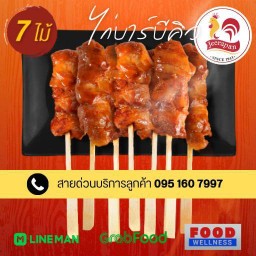 ไก่บาร์บีคิว 7 ไม้