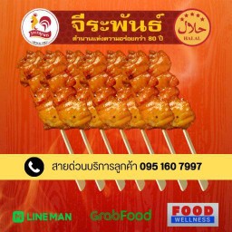 ไก่เนื้อทอง 7 ไม้
