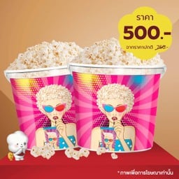 ซุปเปอร์ไซซ์  พร้อมป๊อปคอร์น ขนาด 355 ออนซ์ 2 ถัง