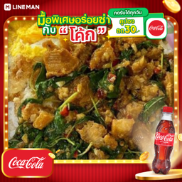 [อร่อยซ่ากับโค้ก] กระเพราถาดหมูกรอบ+ไข่ดาว 2 ฟอง+โค้ก+น้ำแข็ง