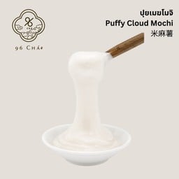 (PCM) Puffy Cloud Mochi (โมจิปุยเมฆ) 米香麻薯