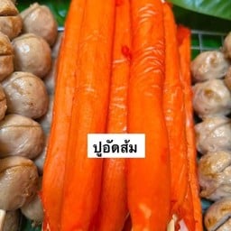 ลูกชิ้นปิ้งแม่เลี้ยงเดี่ยว - ตลาดทรัพย์พันธุ์