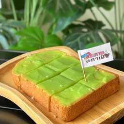 ขนมปังปิ้ง สังขยา