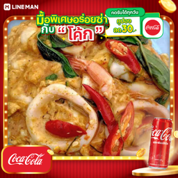 [อร่อยซ่ากับโค้ก] ข้าวไข่ข้นทะเล + โค้ก ออริจินัล (กระป๋อง)