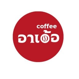 อาเอ้อคอฟฟี่่