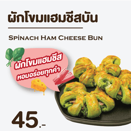 ผักโขมแฮมชีสบัน 1 PC