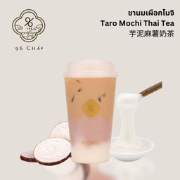 (TPCM) ชานมเผือกโมจิ Taro Mochi Thai Tea 芋泥麻薯泰式奶茶