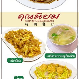 กุ้ยช่ายขาวผัดเต้าหู้หมูกรอบ