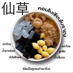 คอมโบ้เซียนโบราณ