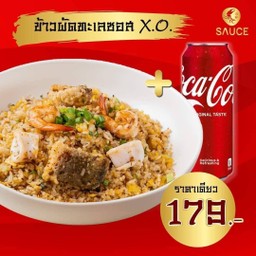 (เมนูขายดี แถมฟรี โค้ก) ข้าวผัดทะเลซอส X.O.