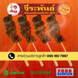 เนื้อขุนทอง 4 ไม้