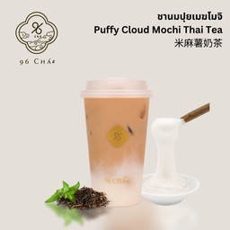 (PMC TT) Puffy Cloud Mochi Thai Tea ชานมปุยเมฆโมจิ 米香麻薯泰式奶茶