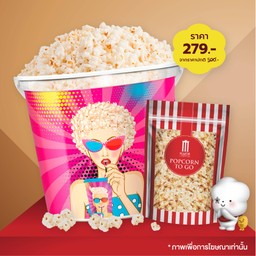 ซุปเปอร์ไซซ์  พร้อมป๊อปคอร์น ขนาด 355 ออนซ์ 1 ถัง แถมฟรี ป๊อปคอร์น ขนาด 46 ออนซ์ 1 ถุง