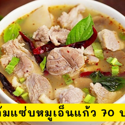 ต้มแซ่บ เอ็นแก้วหมู
