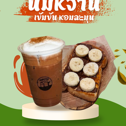 โกโก้+นูเทลล่ากล้วย