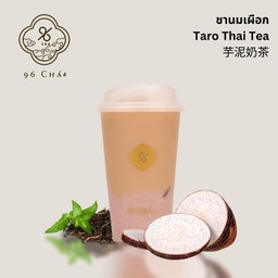 (Taro TT) ชานมเผือก Taro Thai Tea 芋泥泰式奶茶