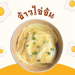 ข้่าวไข่ข้น
