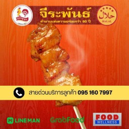 ไก่เนื้อทอง 1 ไม้