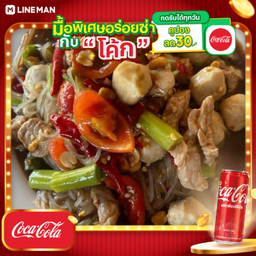 [อร่อยซ่ากับโค้ก] ตำเตี๋ยวหมูชิ้น + โค้ก ออริจินัล (กระป๋อง)