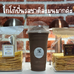 โกโก้ปั่น