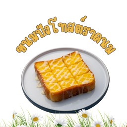 โทสต์ราดนม