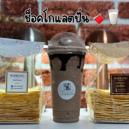 ช็อกโกแลตปั่น