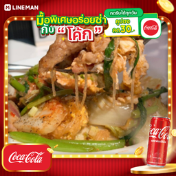 [อร่อยซ่ากับโค้ก] สุกี้แห้งไก่ โบราณ + โค้ก ออริจินัล (กระป๋อง)