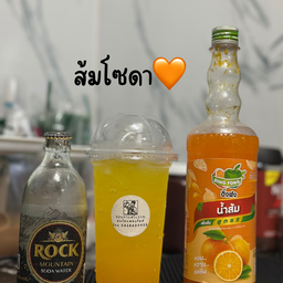 ส้มโซดา