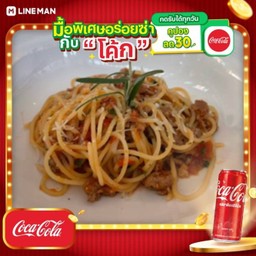 [อร่อยซ่ากับโค้ก] สปาเก็ตตี้โบโลเนส เนื้อ + โค้ก ออริจินัล (กระป๋อง)