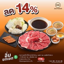อิ่มยกเซต1-Set M ชุดสุกี้ยากี้เนื้อ+ข้าวผัดกระเทียม 2 ถ้วย+ไส้กรอกหมูรมควันย่าง 5 ชิ้น
