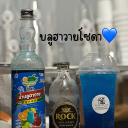 บลูฮาวายโซดา