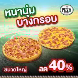 พิซซ่าเดอลุกซ์ แป้งหนานุ่มและ บางกรอบหรือนิวยอร์ก ถาดใหญ่
