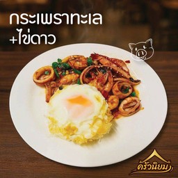 ผัดกระเพราทะเล+ไข่ดาว
