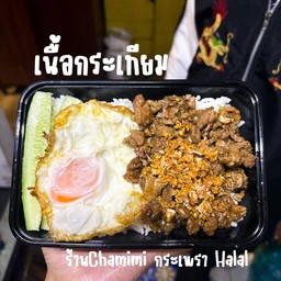 เนื้อกระเทียม ฮาลาล