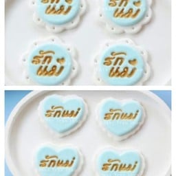 ป้ายน้ำตาลรักแม่ สุ่มแบบให้นะคะ
