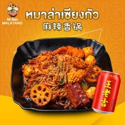 หมาล่าเซียงกัว + เครื่องดื่มจีน