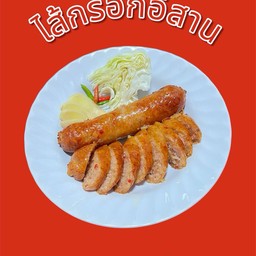 ไส้กรอกอีสานยักษ์ (รสเผ็ด)