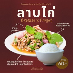 ลาบไก่[เป็นกับ]