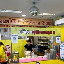 เจ๊แอนทุเรียนเกรดA ข้างบ.ข.ส สระบุรี