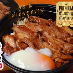 อาก๊ง ข้าวหมูย่างน้ำซอส สมอโพรง สะพาน 8