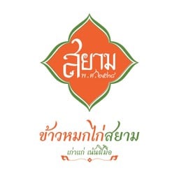 ข้าวหมกไก่สยาม พาเจริญ