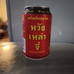 หวังเหล่าจี๋ 王老吉