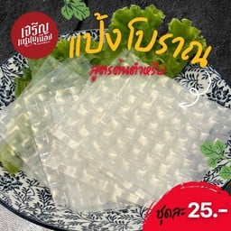 แป้งแหนมเนือง